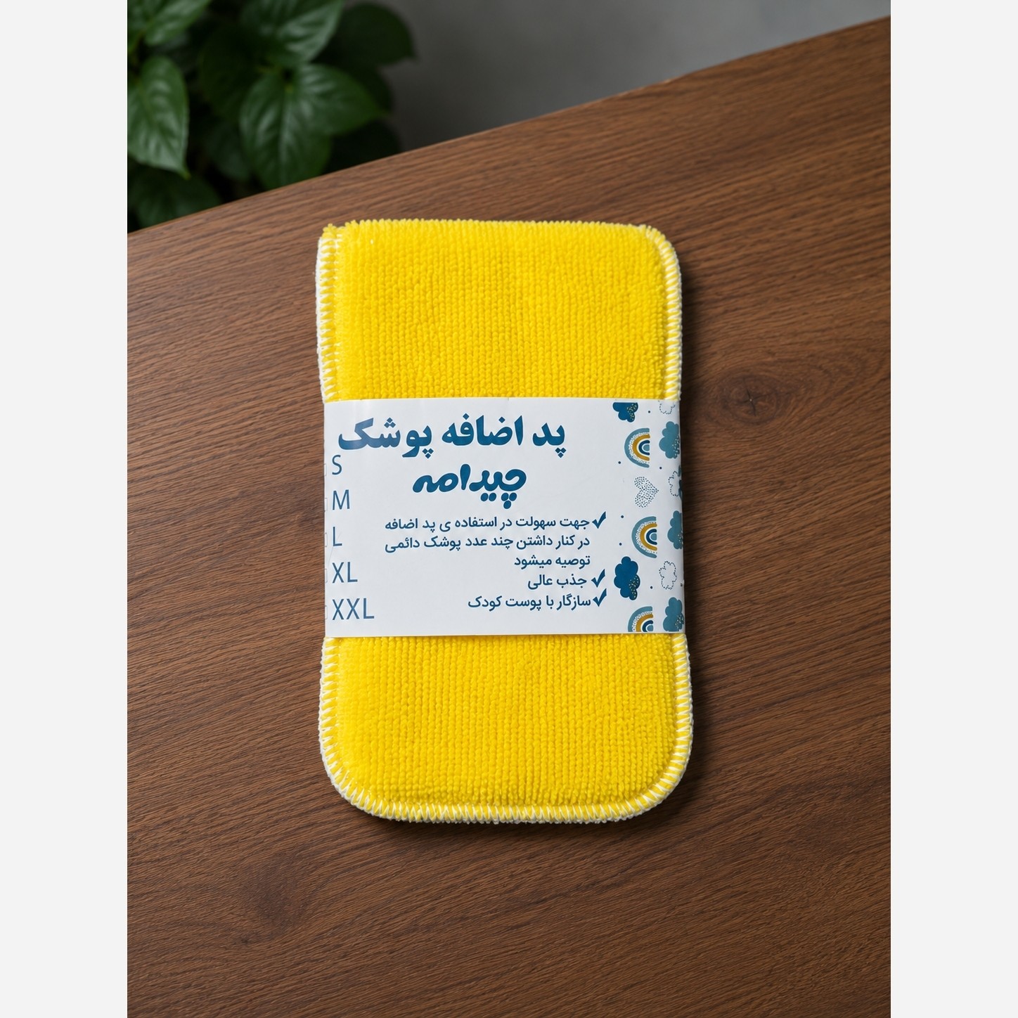پد اضافه پوشک دائمی چیدامه