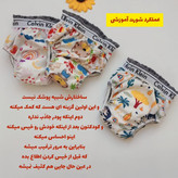 شورت آموزشی (از پوشک گرفتن)
