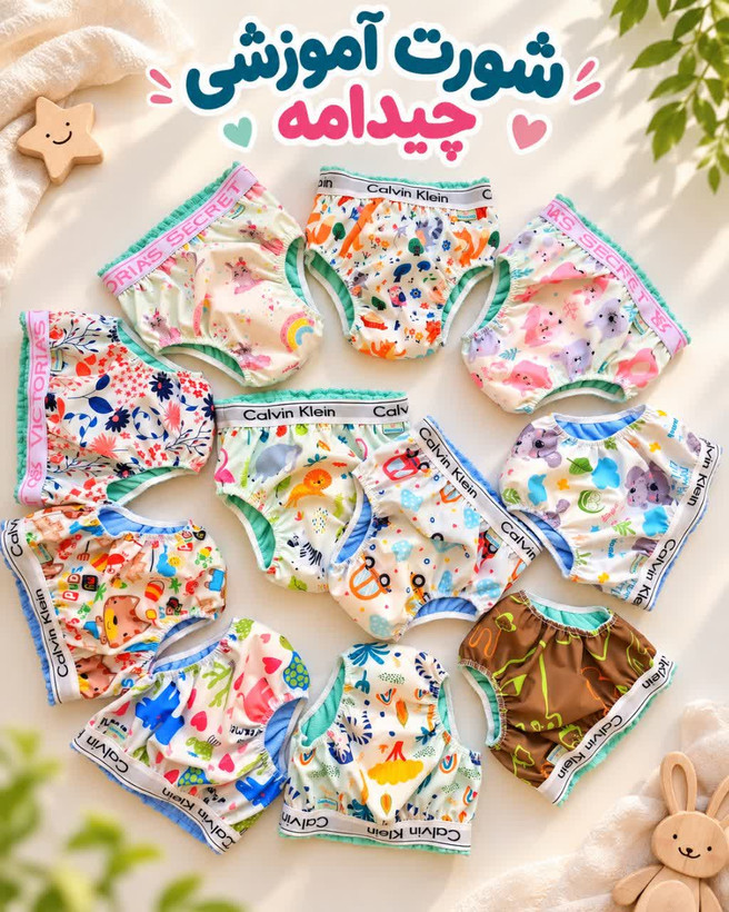شورت آموزشی (از پوشک گرفتن)